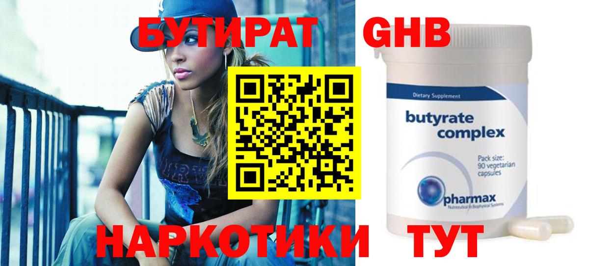 Бутират оксибутират Кировск