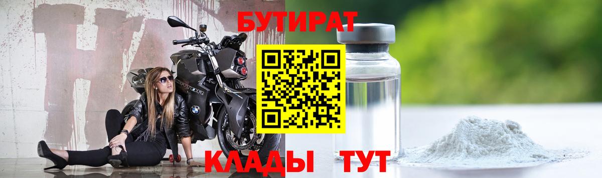 БУТИРАТ оксана  Вход с VPN  Кировск 