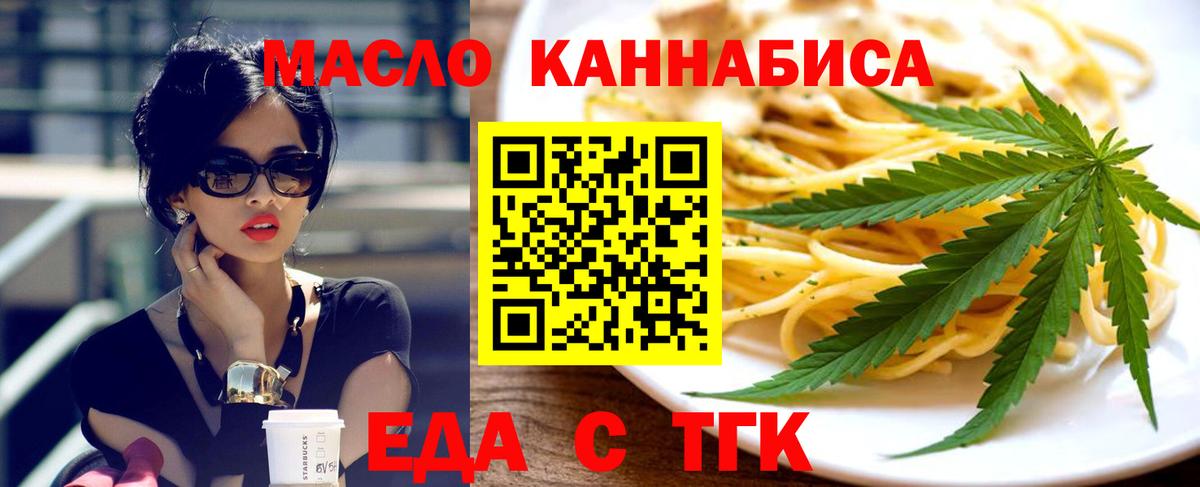 Кировск  Cannafood марихуана  Вход с VPN 