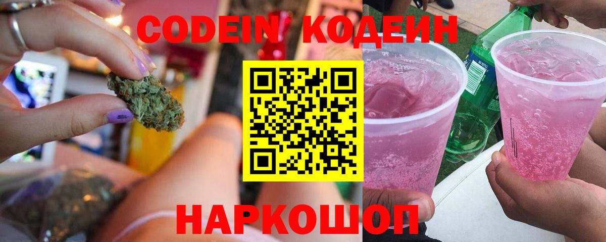 Кодеин напиток Lean (лин) Кировск