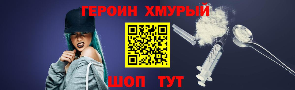 Кировск  ГЕРОИН герыч  Вход с VPN 